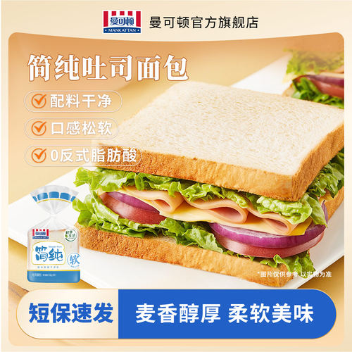 曼可顿吐司面包三明治