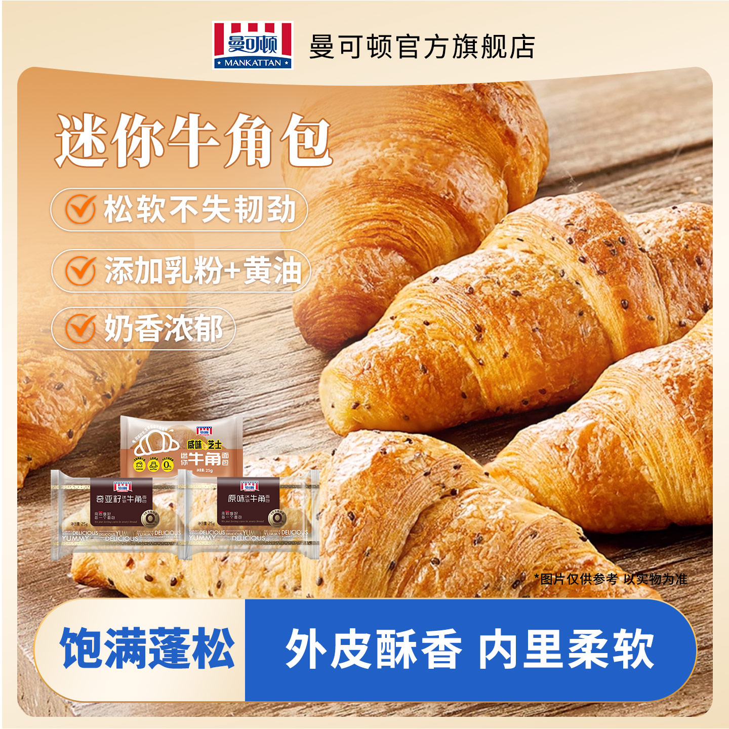 曼可顿迷你牛角面包早餐整箱可颂