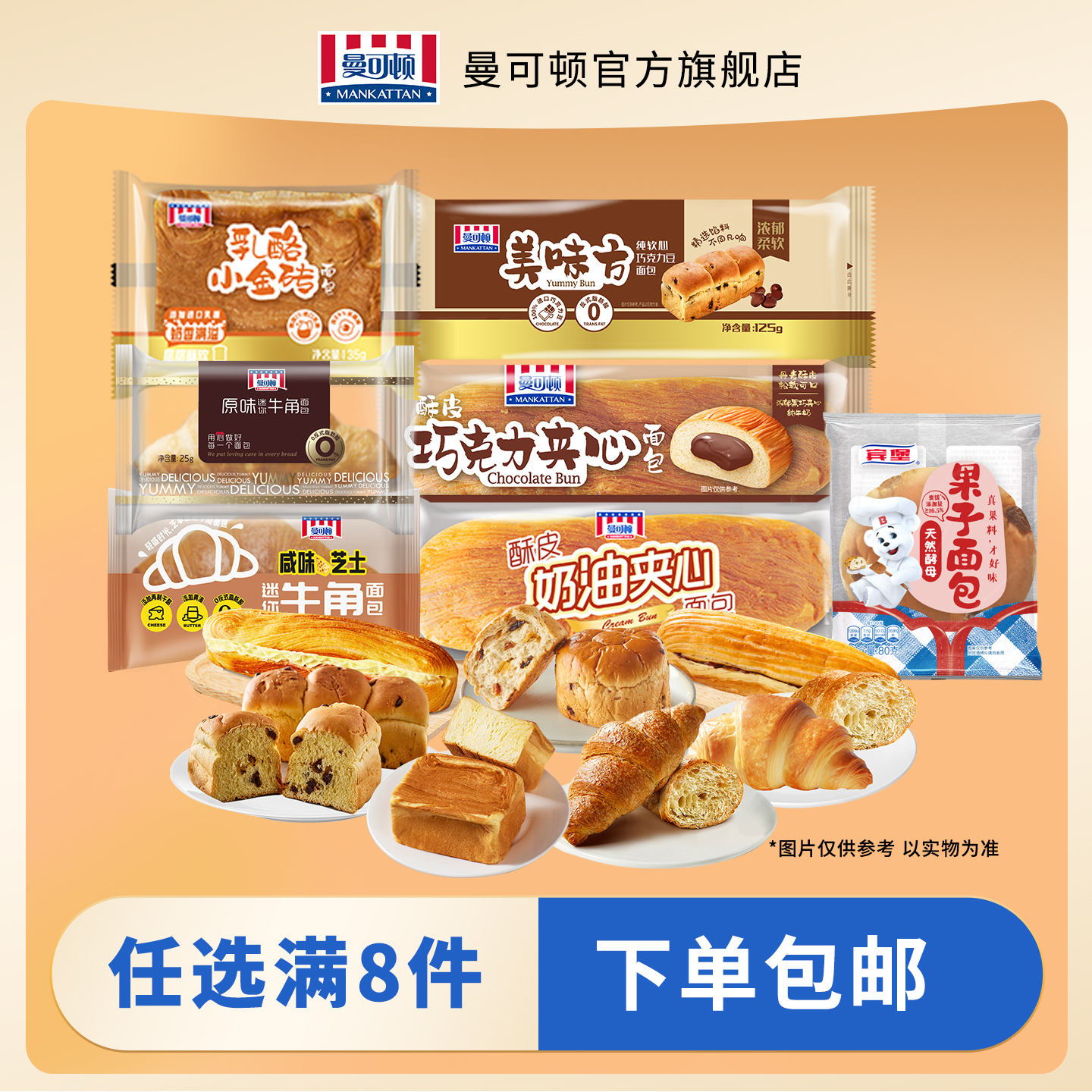 【任选8件 下单包邮】曼可顿早餐面包糕点休闲零食小吃下午茶