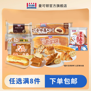 【任选8件 下单包邮】曼可顿早餐手撕面包糕点休闲零食小吃下午茶