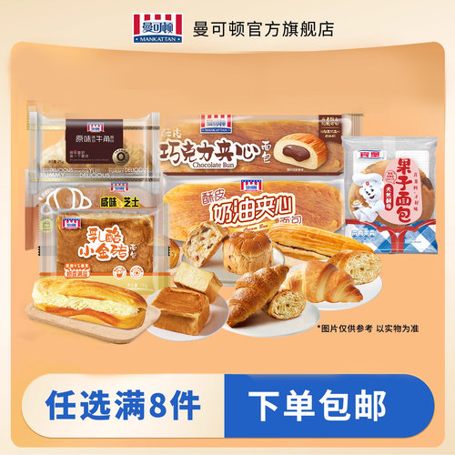 【任选8件 下单包邮】曼可顿早餐手撕面包糕点休闲零食小吃下午茶