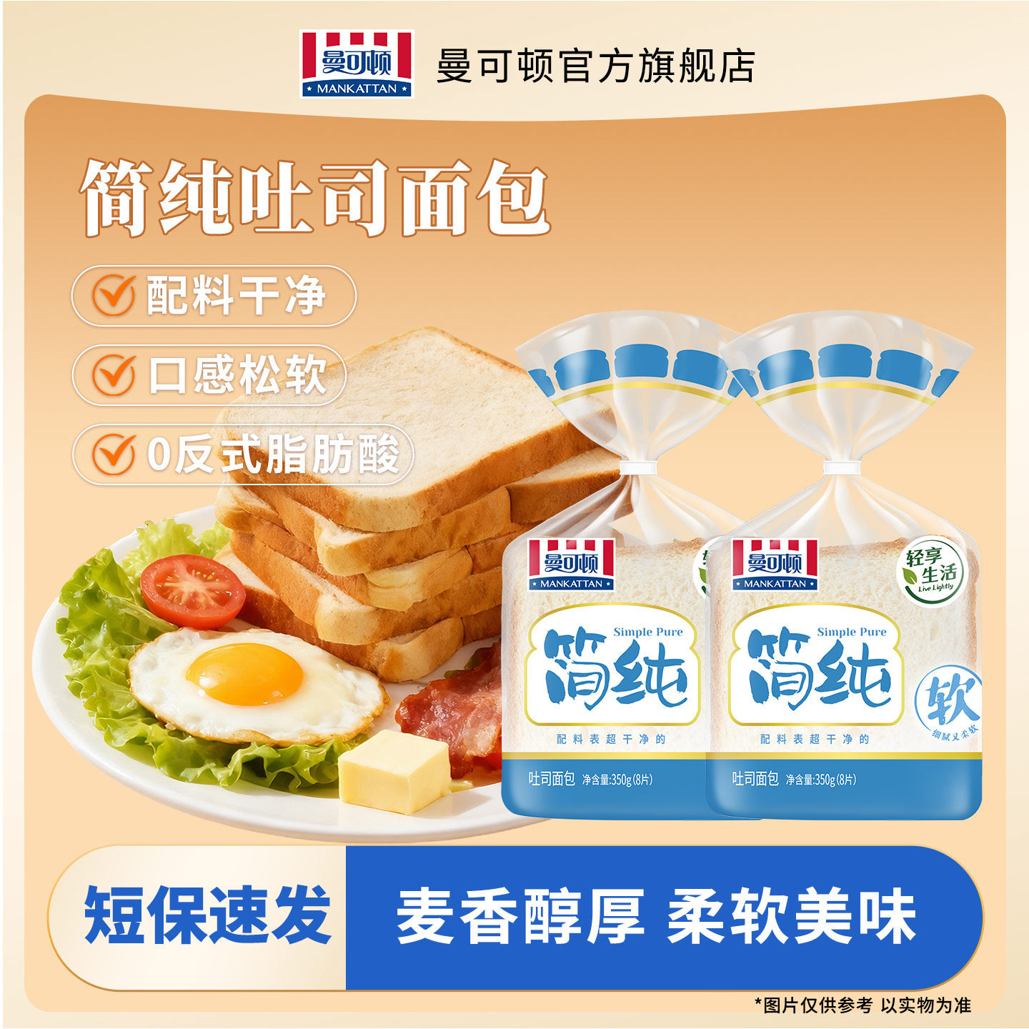 曼可顿简纯吐司厚切片面包儿童家庭早餐三明治专用食品吐司面包