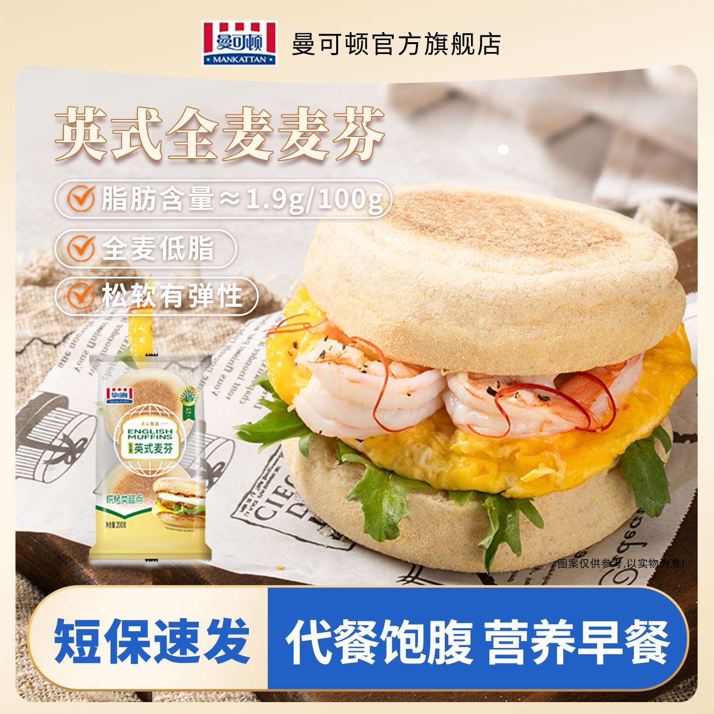 曼可顿英式麦芬全麦汉堡胚面包三明治专用儿童早餐健身代餐面包胚