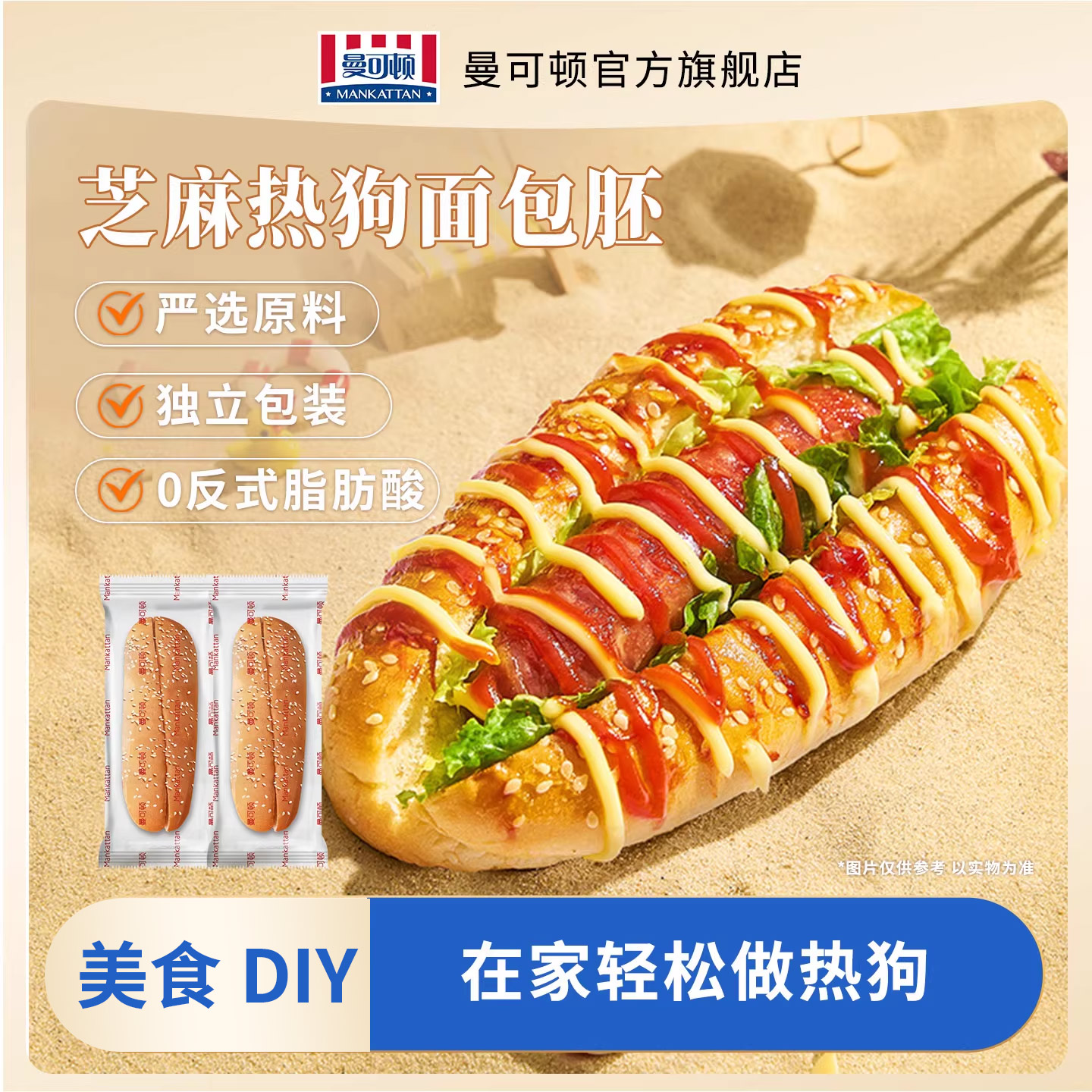 曼可顿热狗面包胚汉堡包香肠拍档营养即食儿童早餐美式DIY半成品
