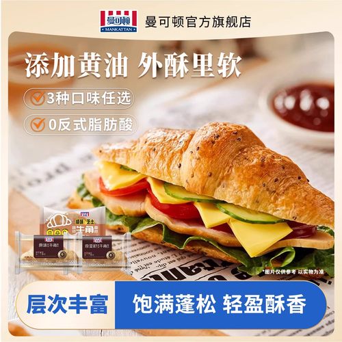 曼可顿小牛角外酥里软