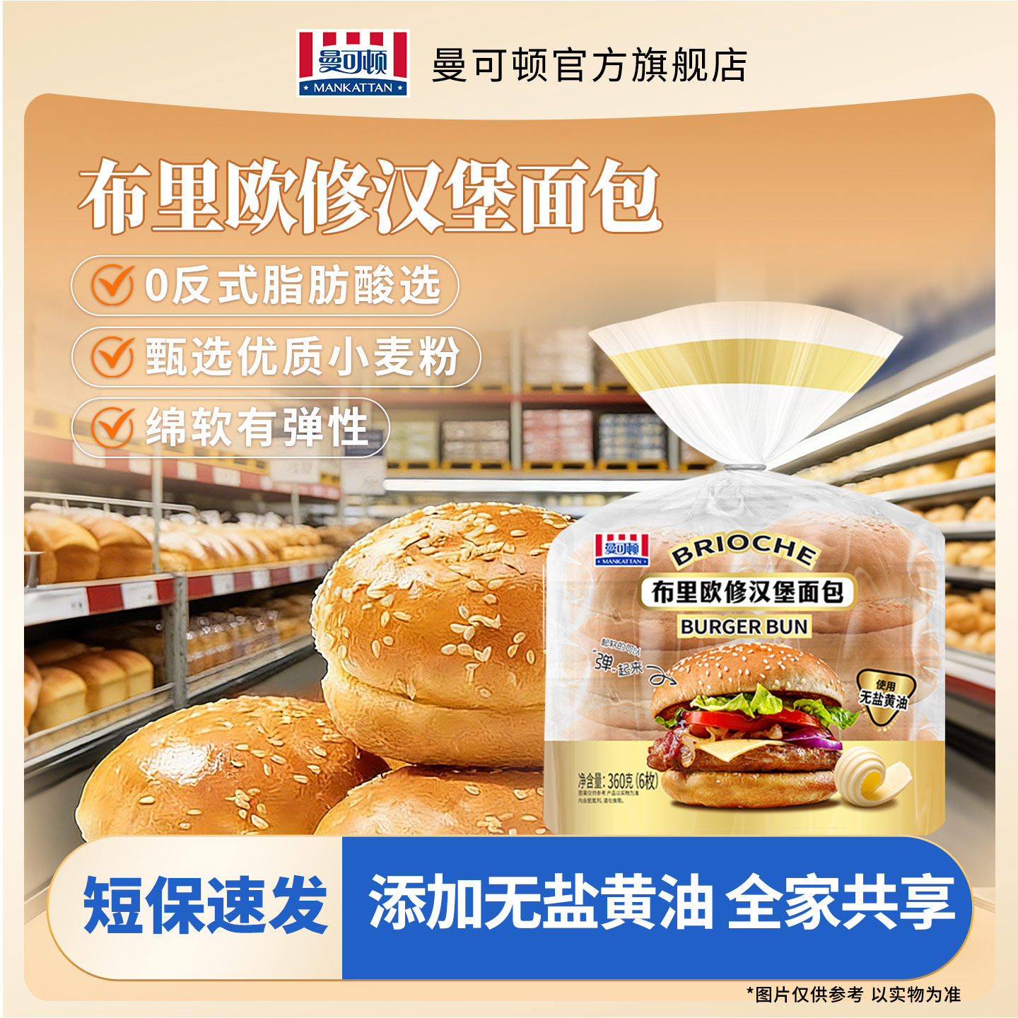 曼可顿布里欧修汉堡胚360g家庭儿童早餐黄油美式半成品即食面包胚,零食/坚果/特产,传统西式糕点,淘宝优惠券,粉丝福利购,淘宝优惠卷