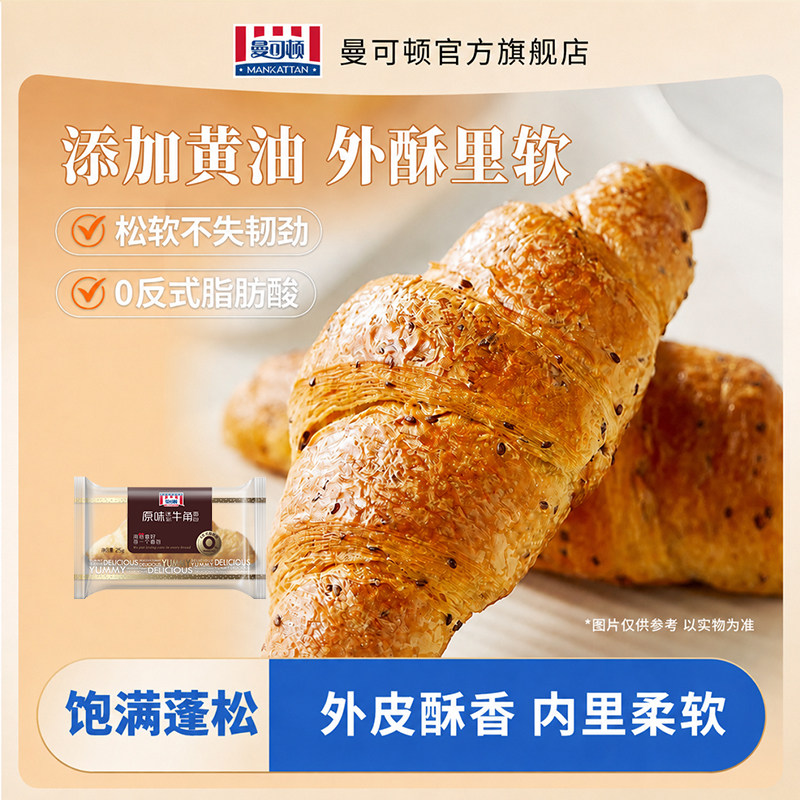 曼可顿牛角包可颂迷你面包手撕独立包装早餐学生零食品半成品面包