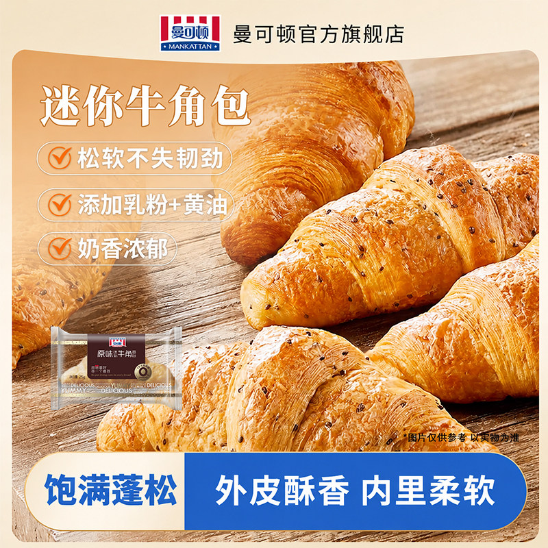 曼可顿黄油牛角包可颂迷你芝士味咸味面包手撕整箱儿童早餐半成品