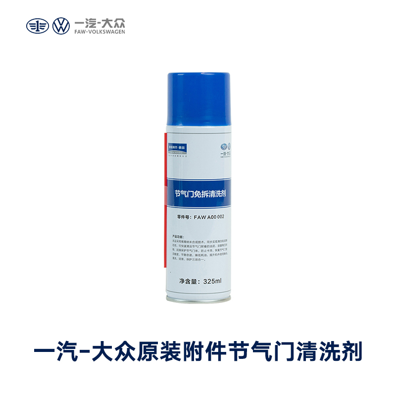 FAW Volkswagen enclosure Original factory Throttle Avoid demolition Cleaning agent automobile The oil Coke Working hoursin the Car/Articles/Fitting/Refit , Entity Services , Car Care Packages ,  4S Customers Care Package  category - from Buy2taobao.com to provide professional Taobao agent buy service