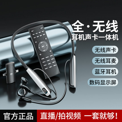 无线声卡耳机一体麦克风直播专用全套设备手机主播抖音K歌户外