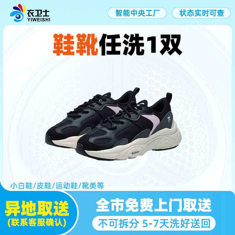 衣卫士全国北京上海上门取件皮鞋运动鞋清洗在线干洗洗鞋洗衣服务