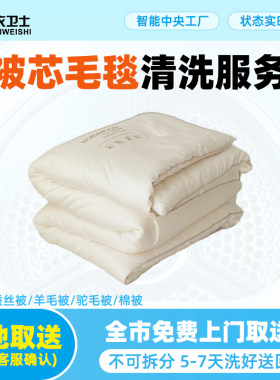 衣卫士全国北京上海上门取件被芯毛毯清洗在线干洗洗鞋洗衣服务