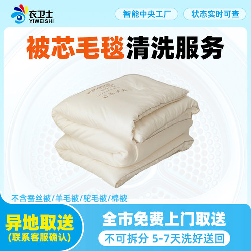 衣卫士全国北京上海上门取件被芯毛毯清洗在线干洗洗鞋洗衣服务