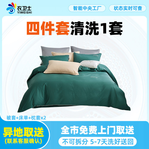衣卫士全国北京上海上门取件薄款四件套清洗在线干洗洗鞋洗衣服务