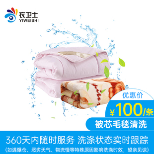 洗衣服务 衣卫士全国北京上海上门取件被芯毛毯清洗在线干洗洗鞋