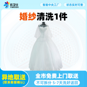 衣卫士洗衣服务全国北京上海深圳上门取件婚纱洗鞋干洗