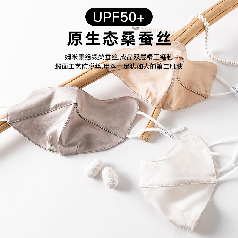 正品真丝口罩防晒男女士双层桑蚕丝防紫外线立体透气护眼角面罩