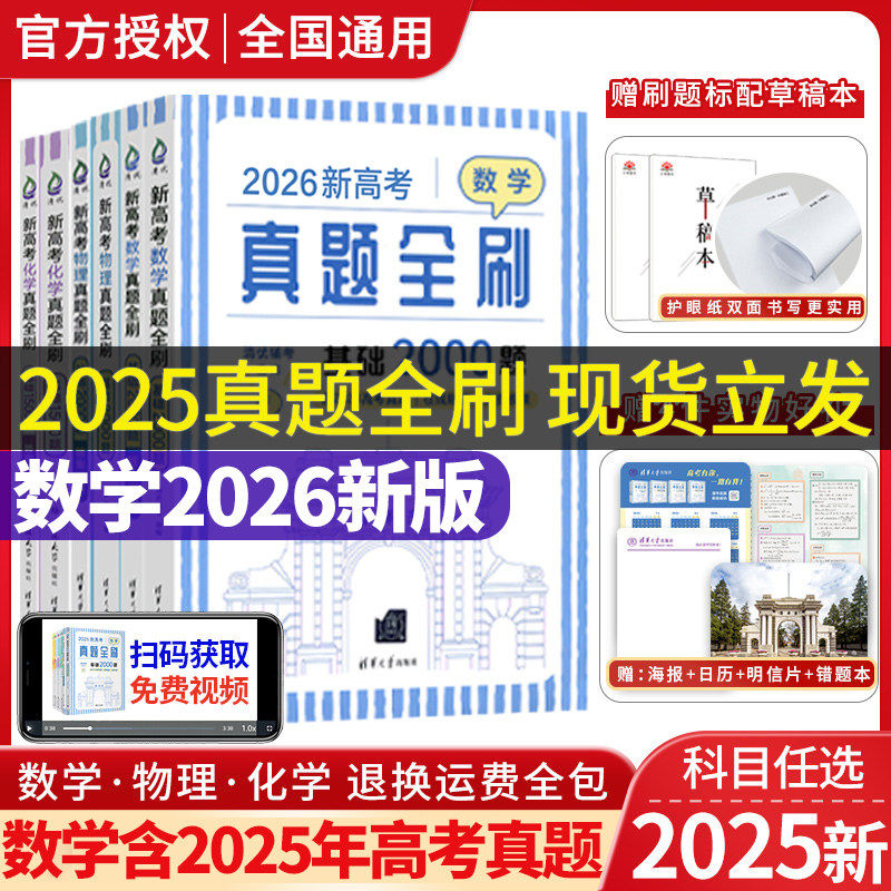 2026高考真题全刷基础2000题数学