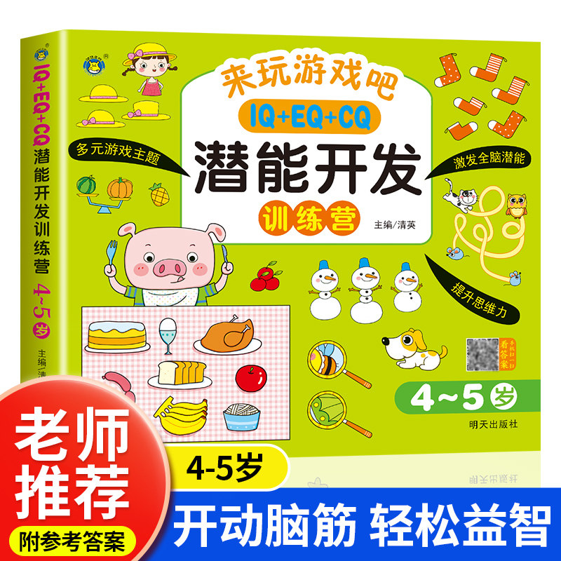 抖音全脑潜能开发思维逻辑