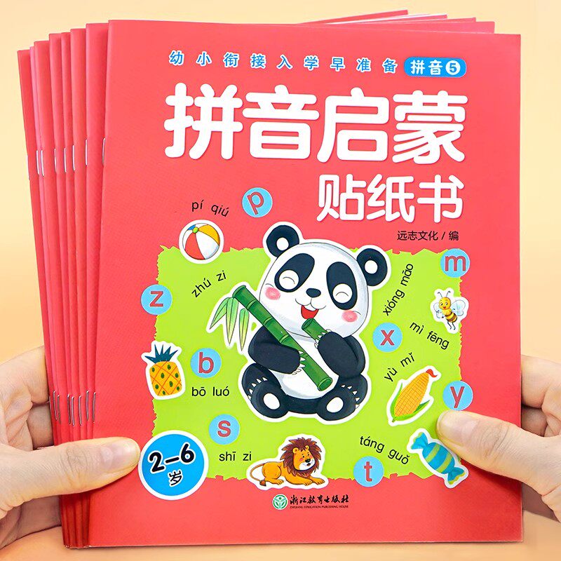 抖音拼贴纸书全套8册读训