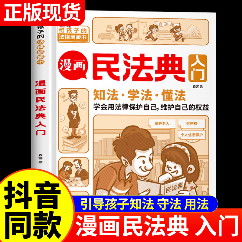 抖音漫画民法典入门2023