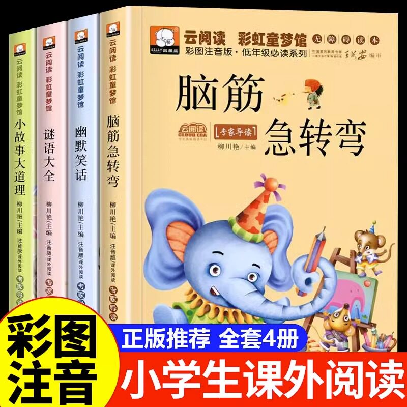 脑筋急转弯小学生注音版谜