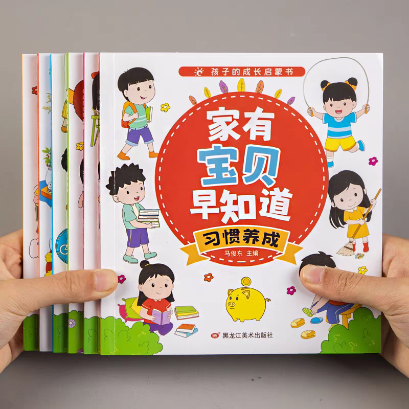 家有宝贝早知道《习惯养成》《安全知识》《节日与节气》《科学常识》《社交礼仪》《自救方法》共6册