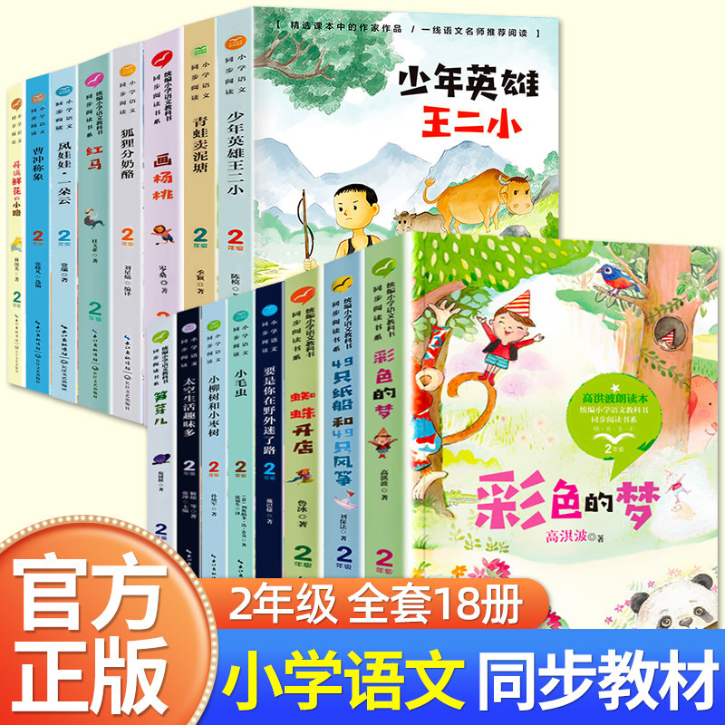 二年级课外书必读上册老师推