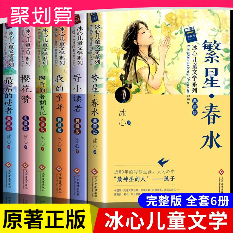 抖音冰心儿童文学作品全集