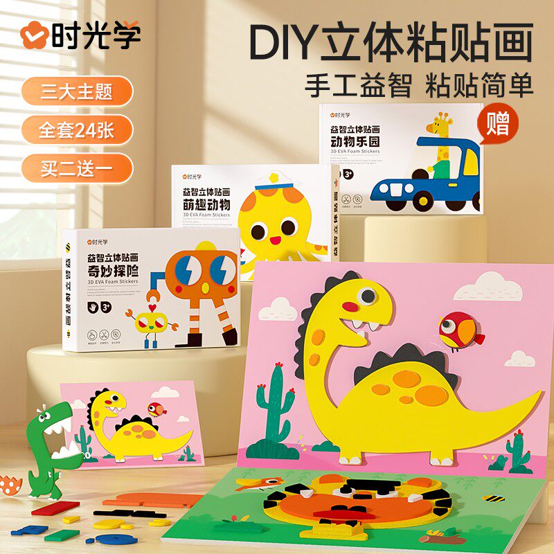 抖音时光学儿童手工益智DI
