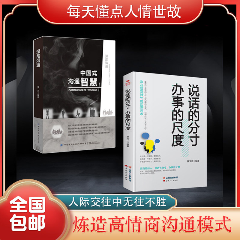 沟通的艺术好好接话正版高情商