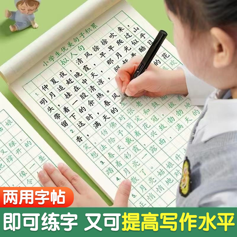 抖音优美句子积累字帖练好