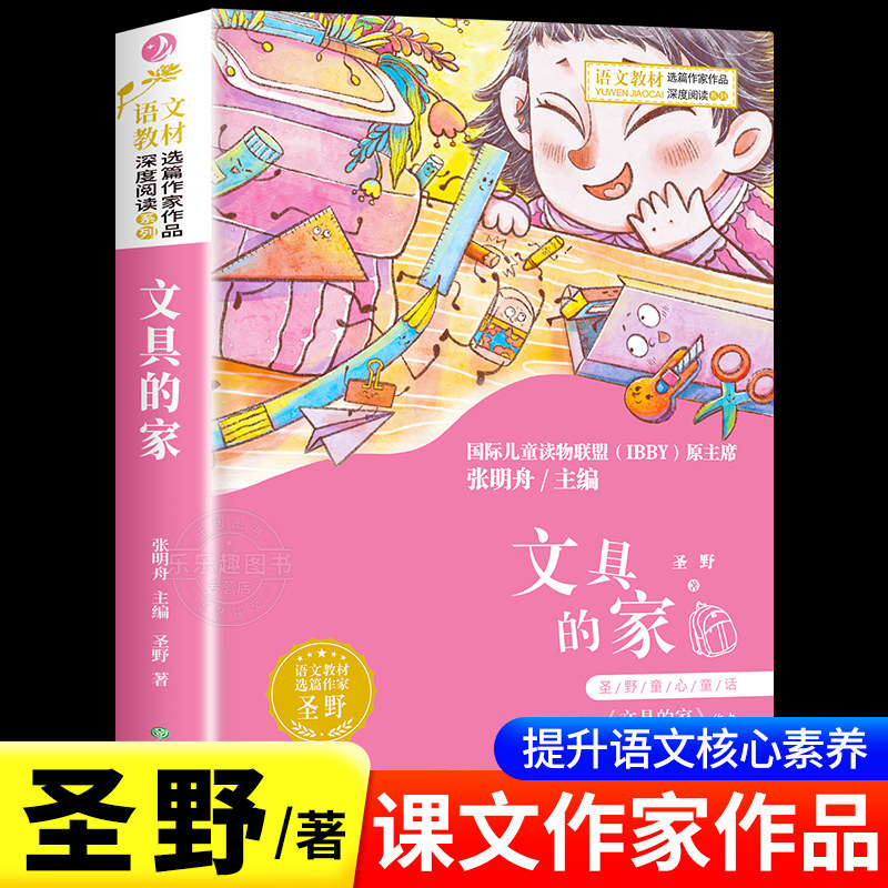 抖音文具的家圣野注版语