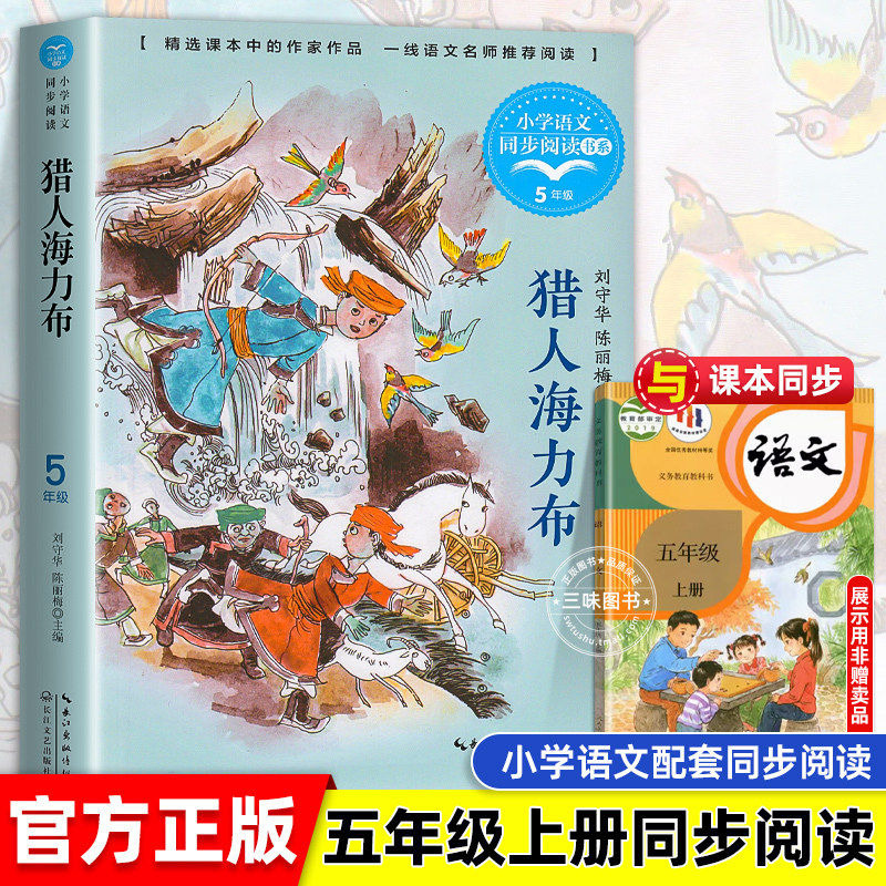 猎人海力布长江文艺出版社