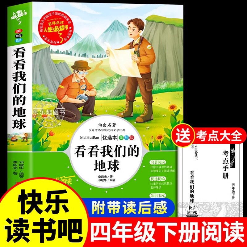 抖音看我们的地球四年级下