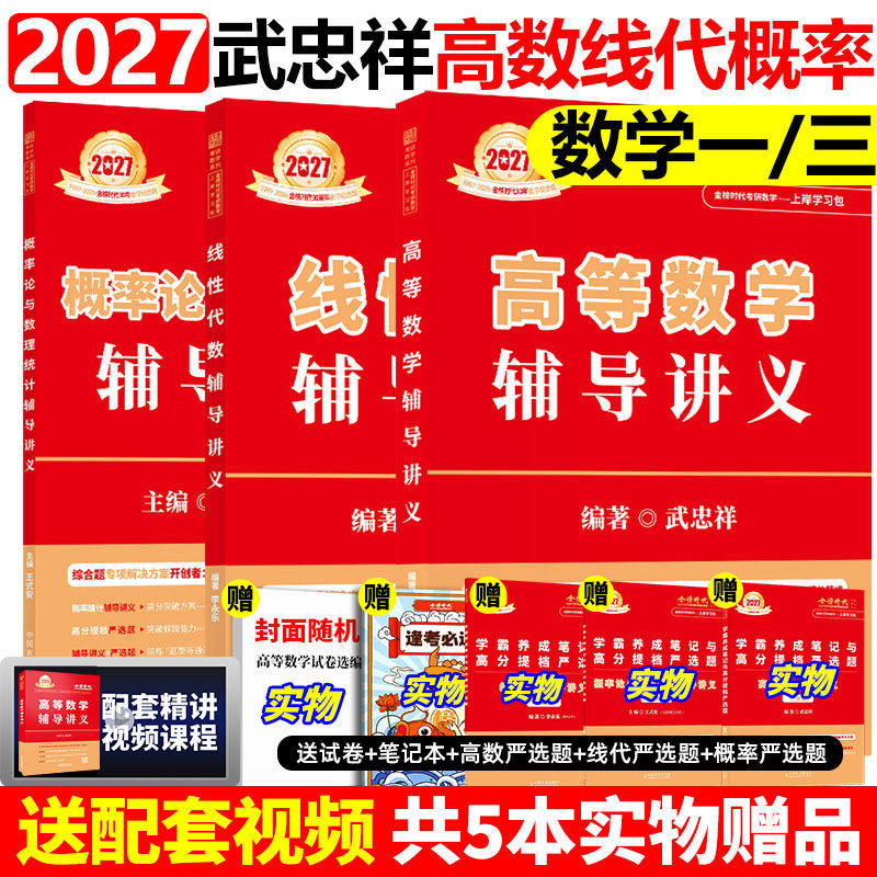 官方正版】2027李永乐线性代数辅导讲义数学一数二数三27考研数学教材线代讲义高数概率论武忠祥强化高等数学王式安概率论辅导讲义