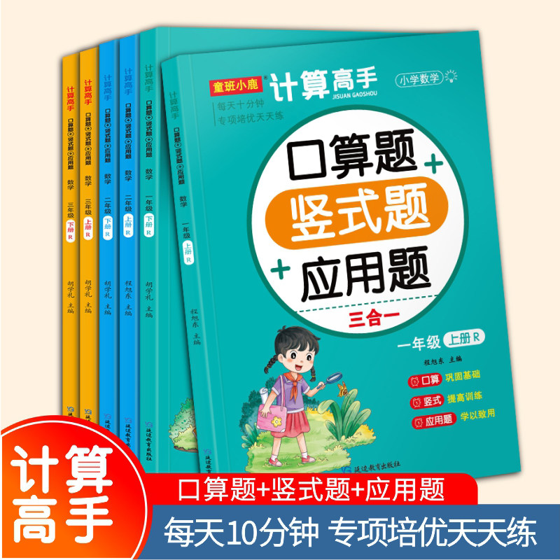 小学生口算天练一二三年上