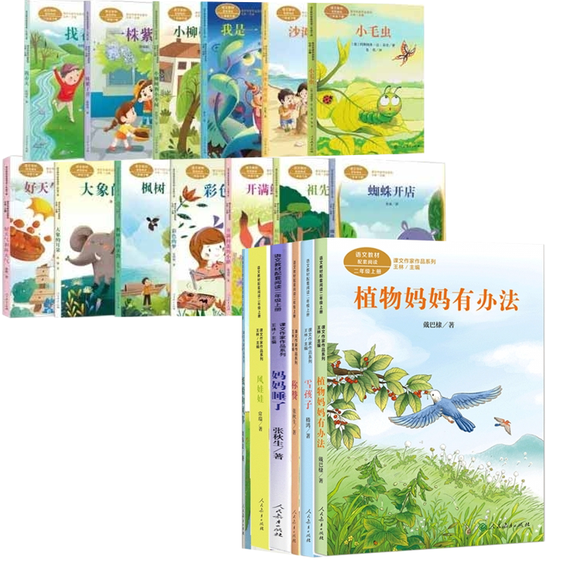 【任选】课文作家系列作品二年级全套19册小学生阅读课外书必读经典书目 雪孩子妈妈睡了称赞纸船和风筝风娃娃植物妈妈有办法小学