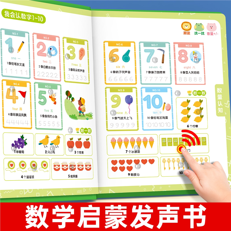 抖音会说话的魔法数学启蒙