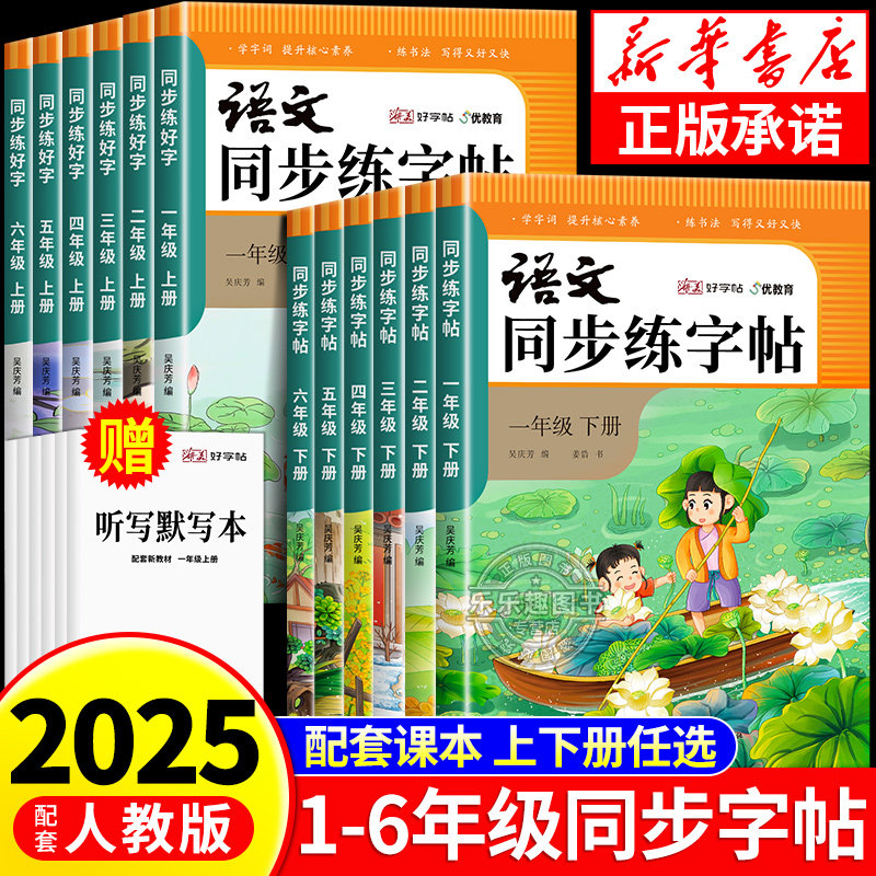 抖音2025人教版小学同步练