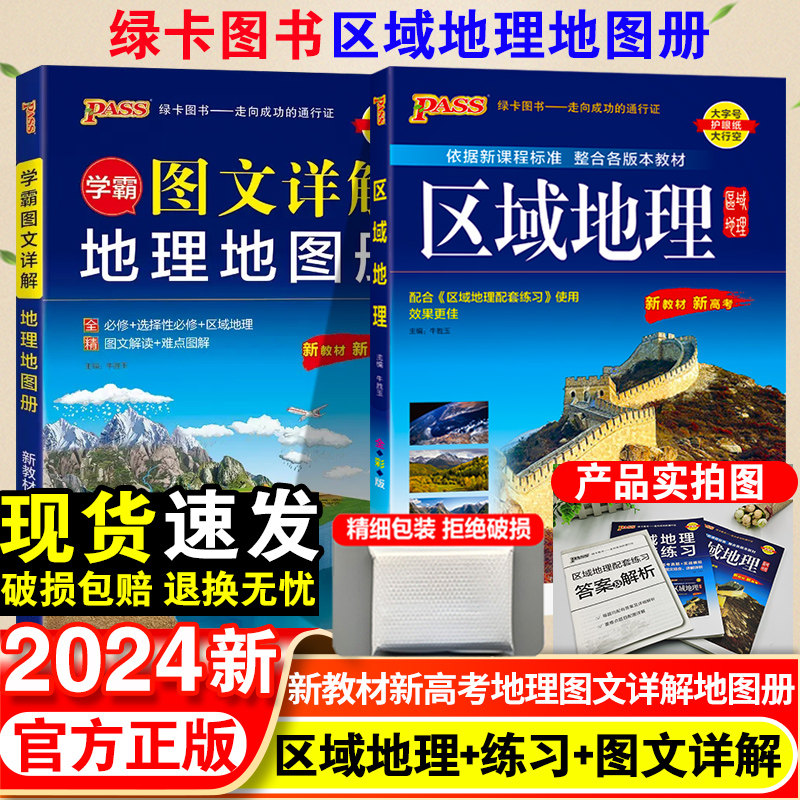 区域地理高中地理地图册图文详解