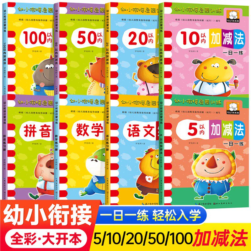 抖音幼小衔接口算题卡5102