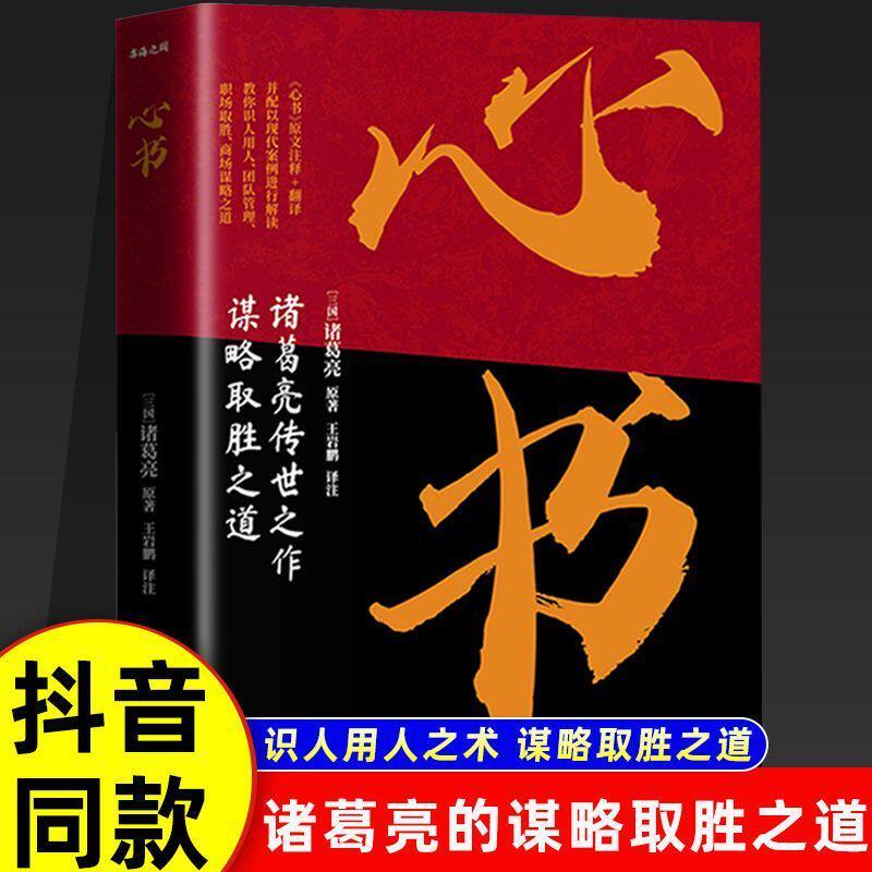 抖音同款】心书正版葛亮