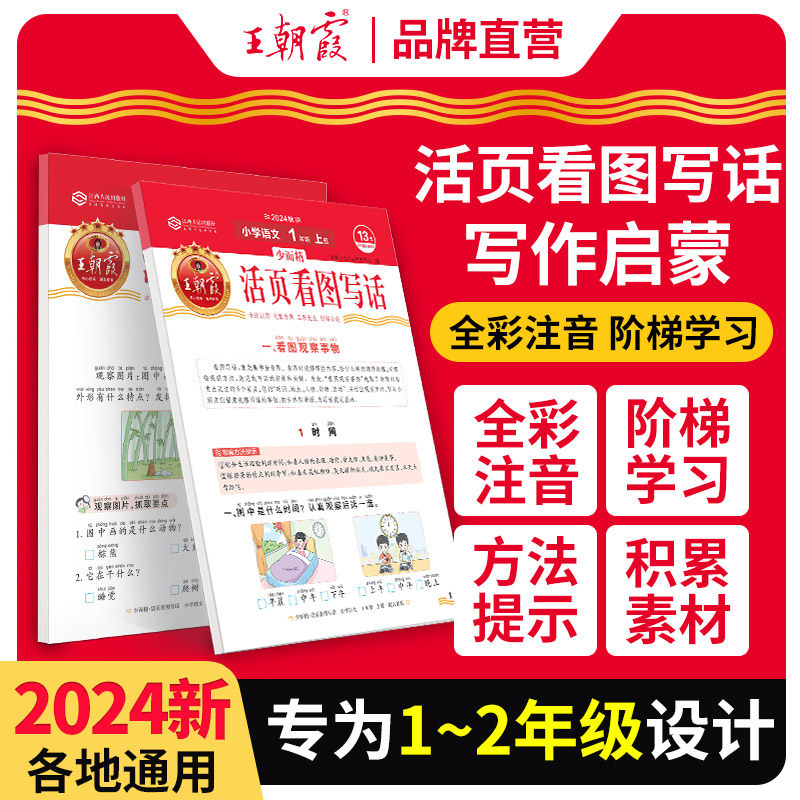 看图写话一二年级上册每日