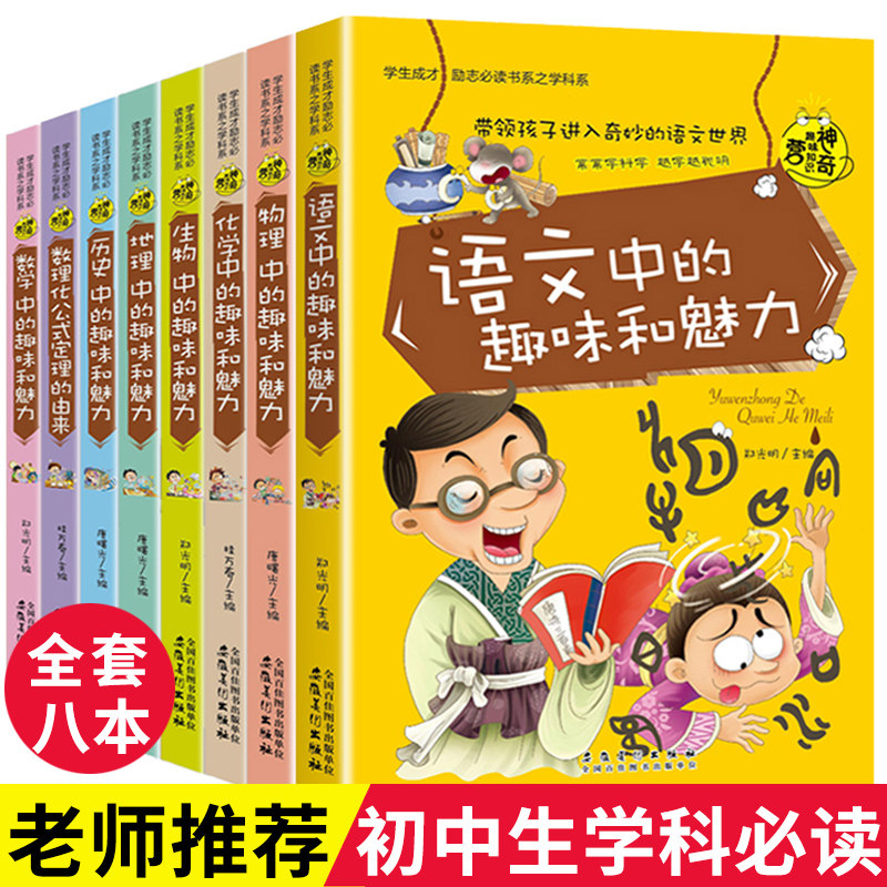 初中生课外阅读书籍 中学生初一二三年级课外书中学生读物历史语文数学物理书籍书适合初中生看的书10-15岁青少年必励志读成长书