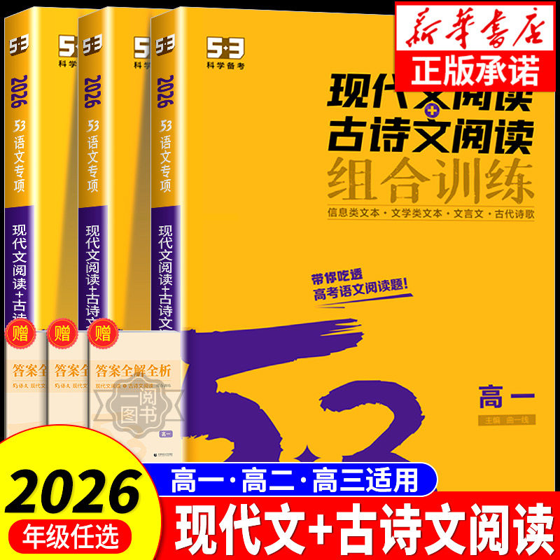 抖音2026版53语文高中现