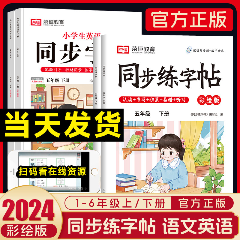 2024新小学语文英同步练字