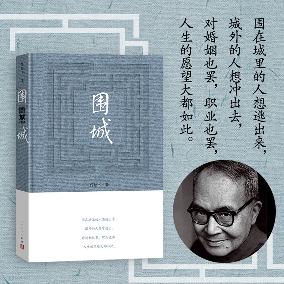 围城钱锺书著精装2022年最新版中国现代长篇小说知识分子现当代