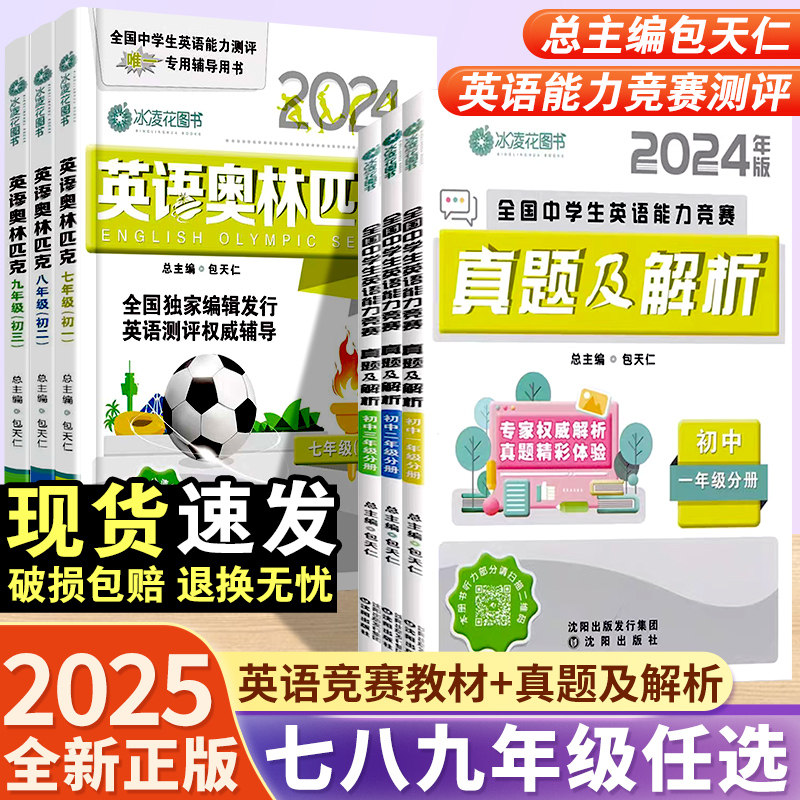 包天仁英语奥林匹克七年级八九年级初中竞赛教材人教版初一初二初三真题及解析全国英语能力模拟试题专项训练中考英语考试教辅资料