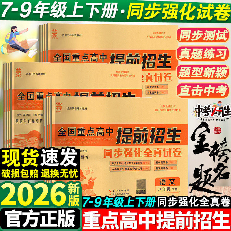 全国重点高中提前招生考试